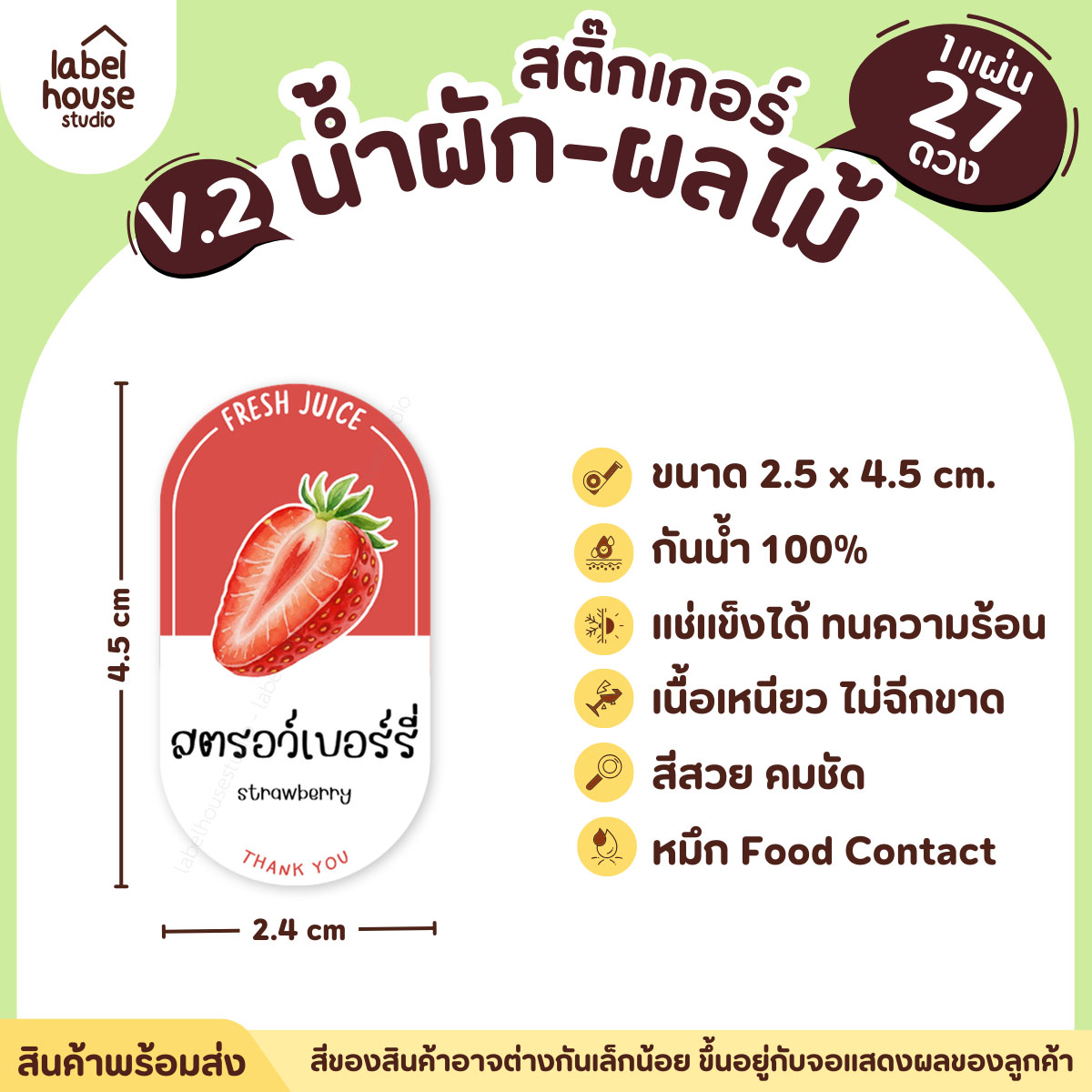 [ VER.2 ] สติ๊กเกอร์เมนูน้ำผัก & น้ำผลไม้ เพื่อสุขภาพ ทรงแคปซูล เนื้อ PP กันน้ำ 2.4 x 4.5 ซม. (27 ดวง/แผ่น) สตรอว์เบอร์รี่